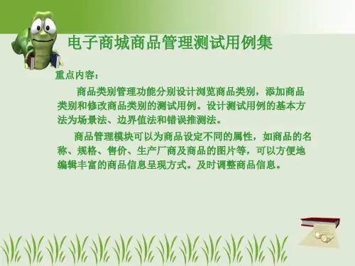 电子商城商品分类管理测试用例集