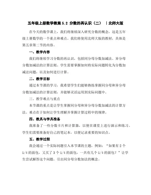 五年级上册数学教案-5.2分数的再认识(二)｜北师大版
