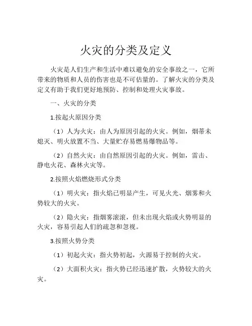 火灾的分类及定义