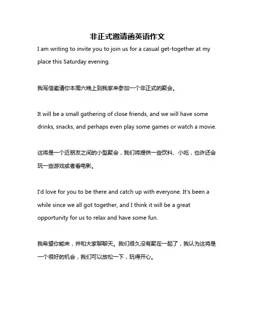 非正式邀请函英语作文