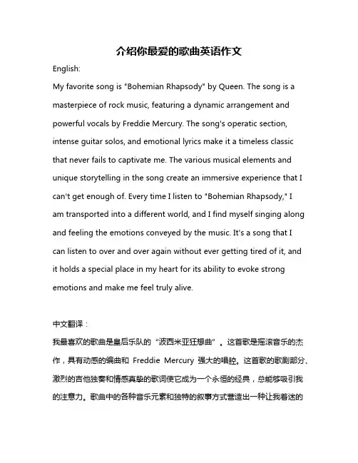 介绍你最爱的歌曲英语作文