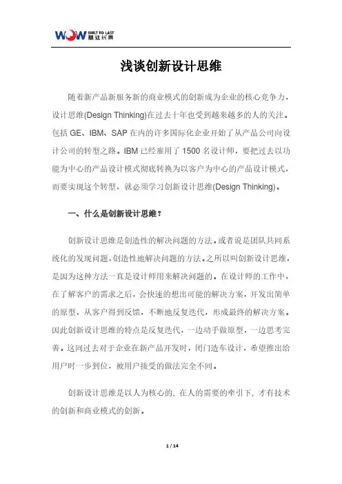 浅谈创新设计思维