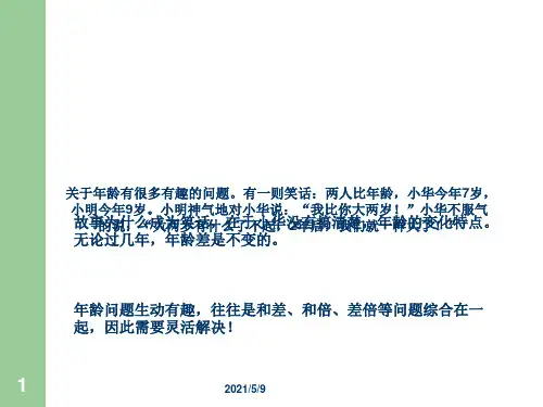 奥数四年级--年龄问题
