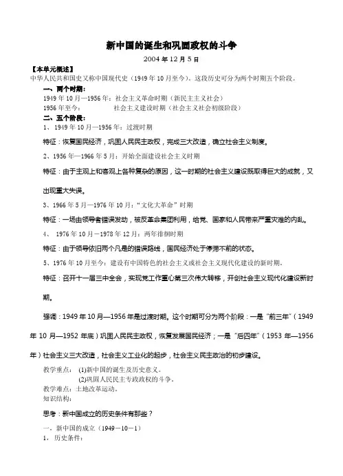 新中国的诞生和巩固政权的斗争(1)
