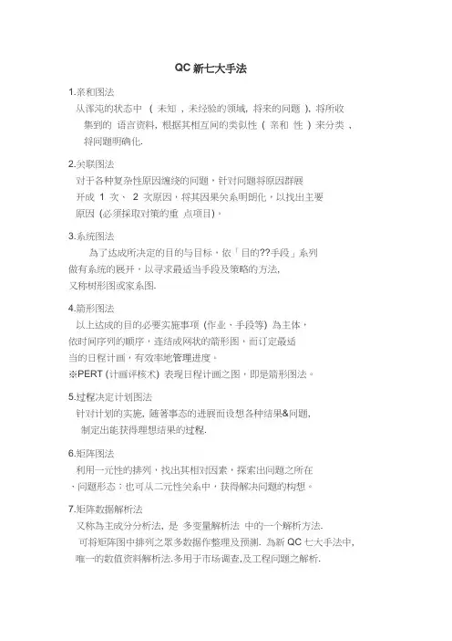 QC新7大手法