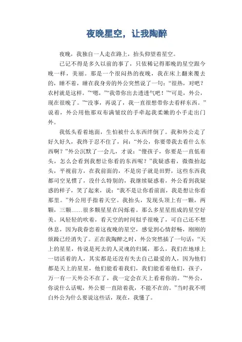 初中生满分作文：夜晚星空,让我陶醉