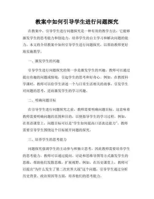 教案中如何引导学生进行问题探究