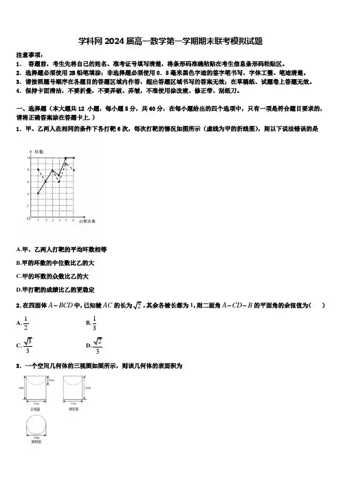 学科网2024届高一数学第一学期期末联考模拟试题含解析