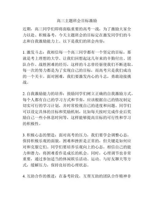 高三主题班会目标激励