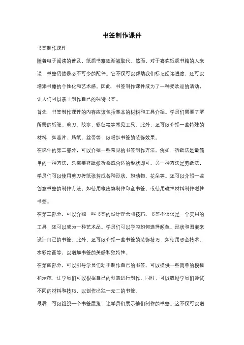 书签制作课件