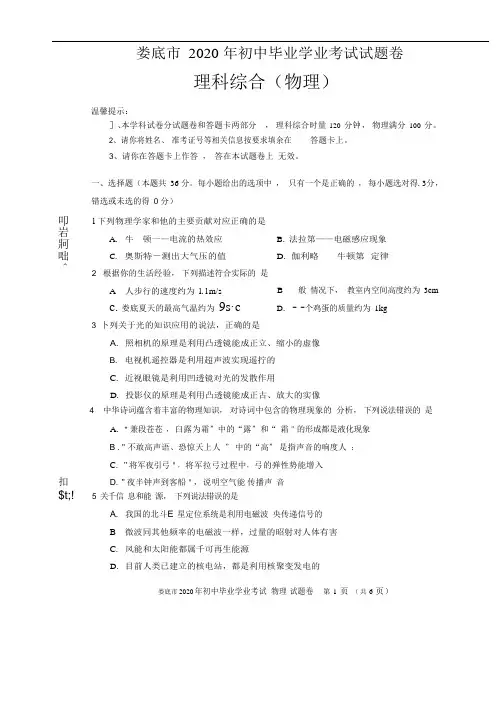 湖南省娄底2020年中考物理试题