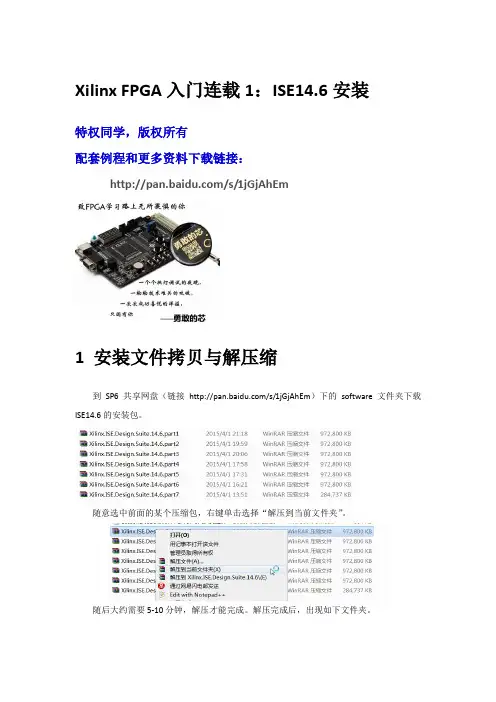 Xilinx FPGA入门连载1：ISE14.6安装