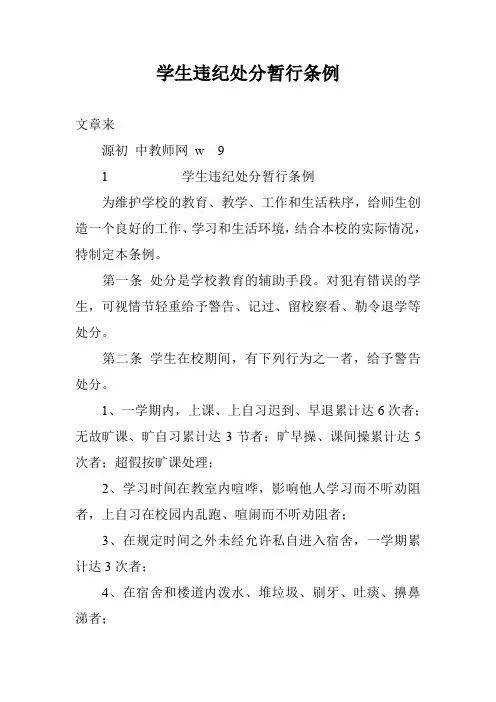 学生违纪处分暂行条例