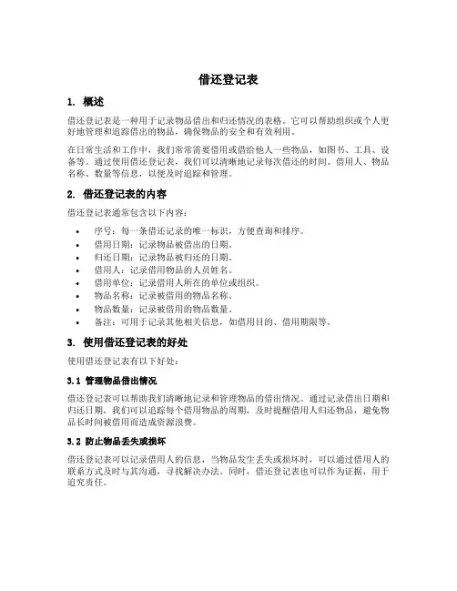 借还登记表