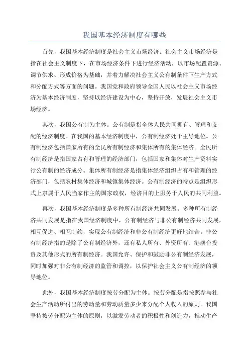 我国基本经济制度有哪些