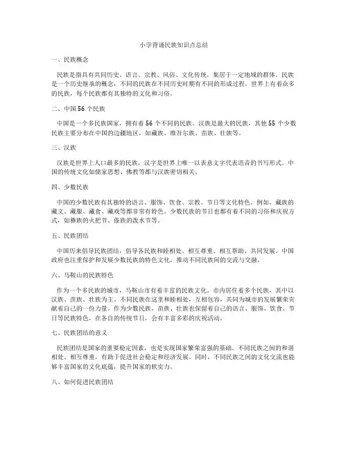 小学背诵民族知识点总结