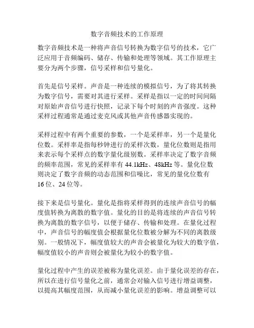 数字音频技术的工作原理