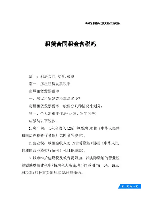 租赁合同租金含税吗