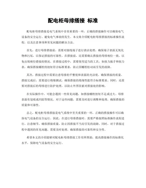 配电柜母排搭接 标准