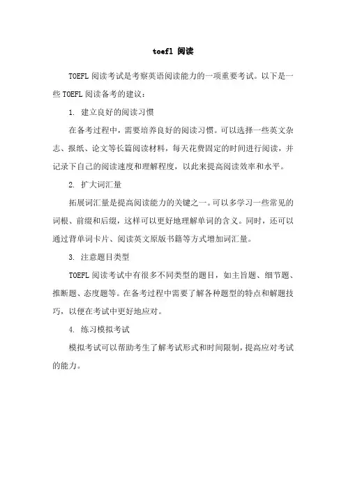 toefl 阅读