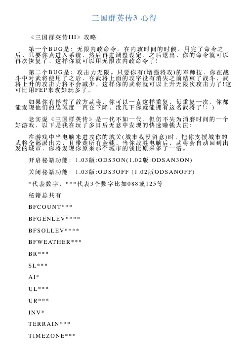 三国群英传3心得