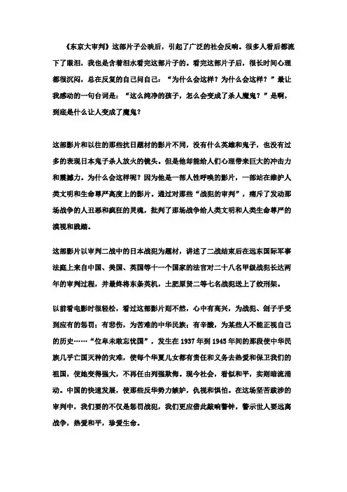 东京审判