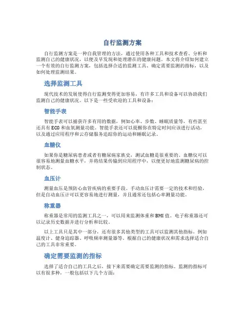 自行监测方案
