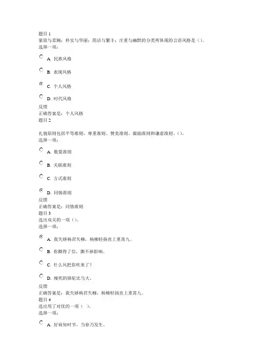 言语交际  国开形考答案 任务四