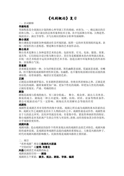 戏剧概论.