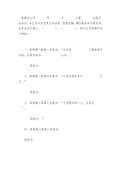 (完整版)公司章程修正案(最新版)