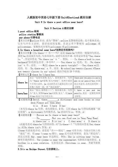 人教版初中英语七年级下册Unit8SectionA教材全解