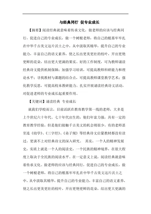 经典同行 促专业成长