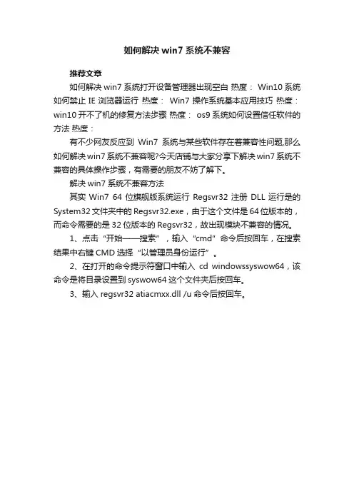 如何解决win7系统不兼容