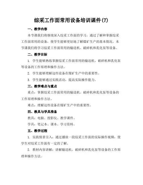 综采工作面常用设备培训课件(7)下载