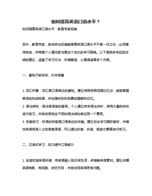 如何提高英语口语水平？
