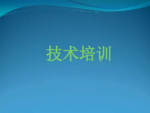 天然气场站技术培训资料PPT课件