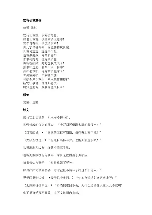 饮马长城窟行(陈琳作品)原文、翻译及赏析