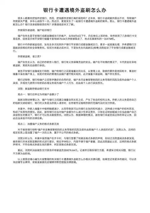 银行卡遭遇境外盗刷怎么办