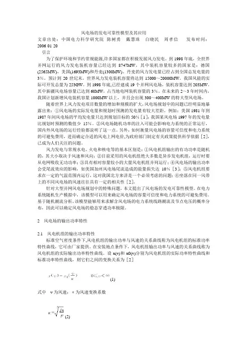 风电场的发电可靠性模型及其应用