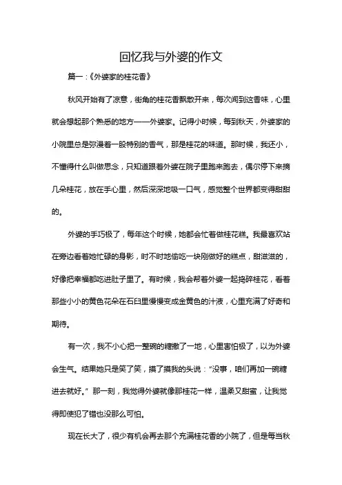回忆我与外婆的作文