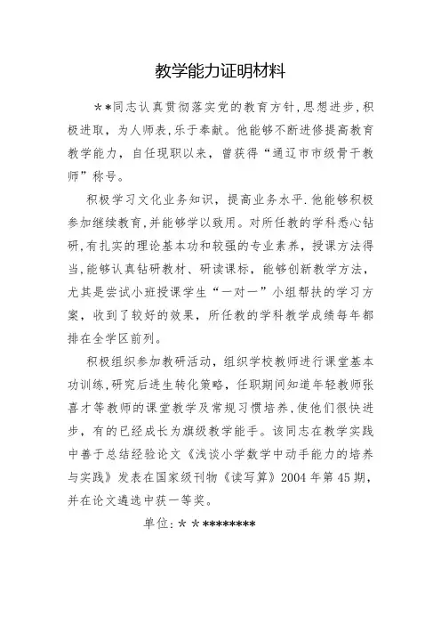 教学能力证明材料【范本模板】