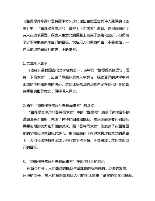 路慢慢其修远兮吾将而求索意思