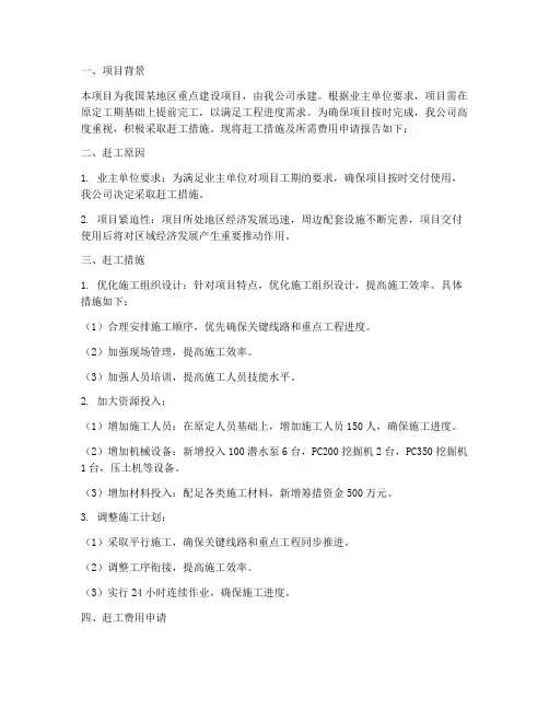 项目赶工费用申请报告