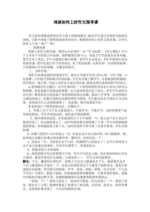 浅谈如何上好作文指导课