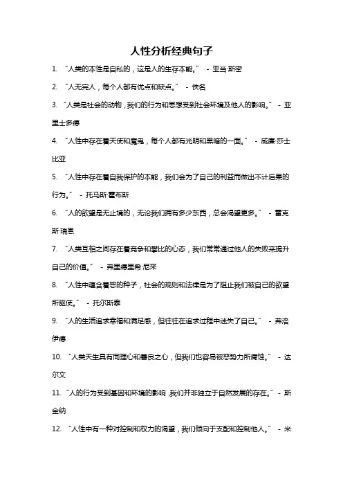 人性分析经典句子
