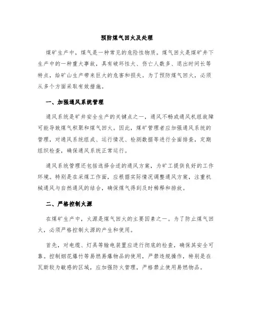 预防煤气回火及处理