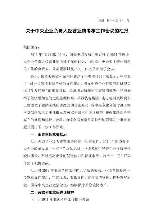 绩效考核工作会议汇报