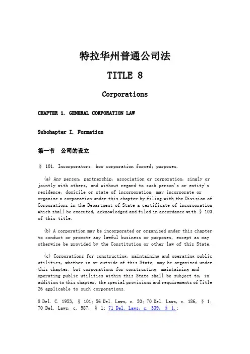 特拉华州普通公司法(英文)