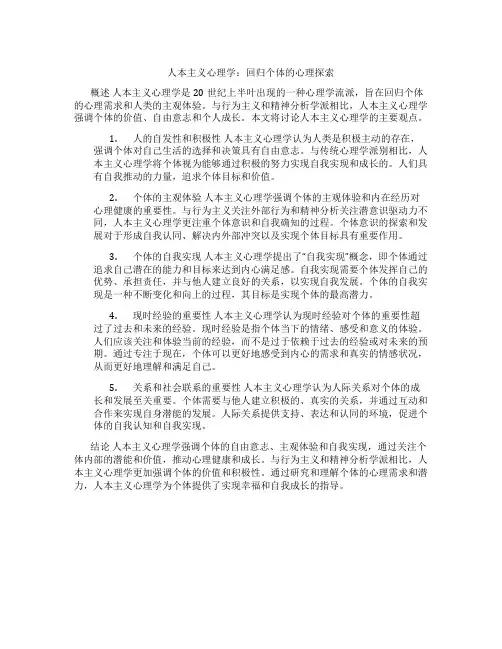 人本主义心理学主要观点