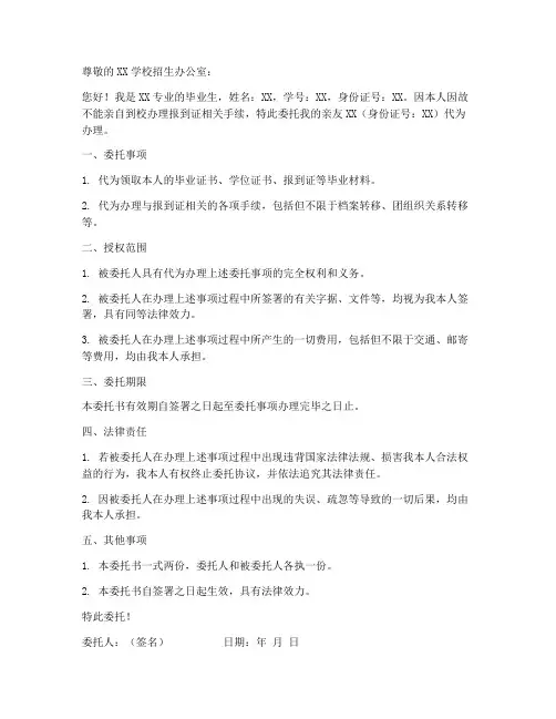 开报到证授权委托书